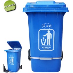 Κάδος πλαστικός σκουπιδιών 240lt με καπάκι, ρόδες & πεντάλ Κάδοι απορ/των πλαστικοί